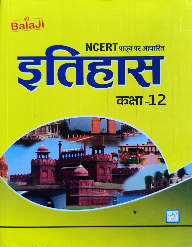 Itihas - 12