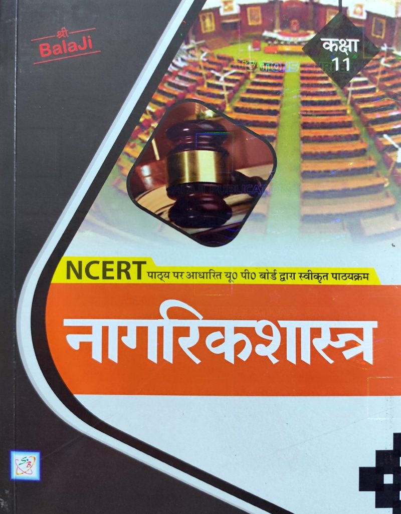 Nagrik Shastra - 11