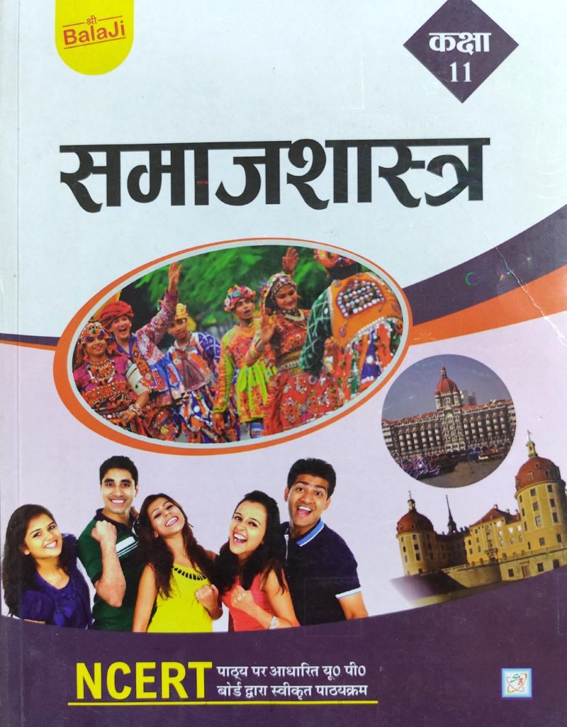 Samaj Shastra - 11