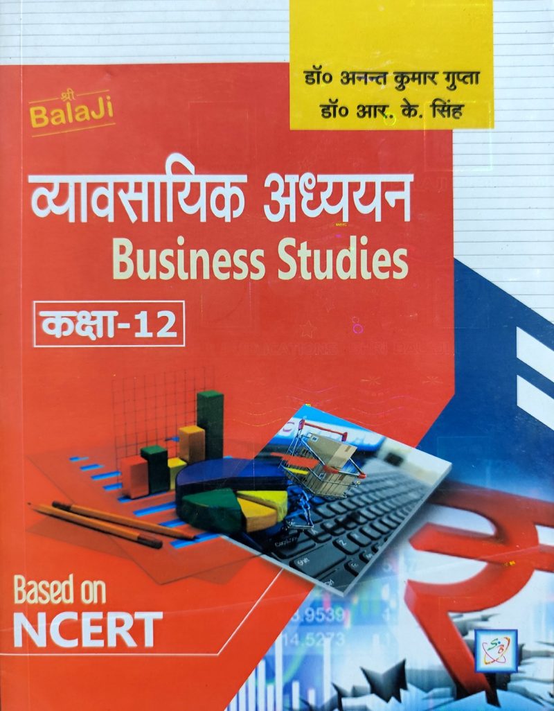 Vyavsayik Adhyyan - 12