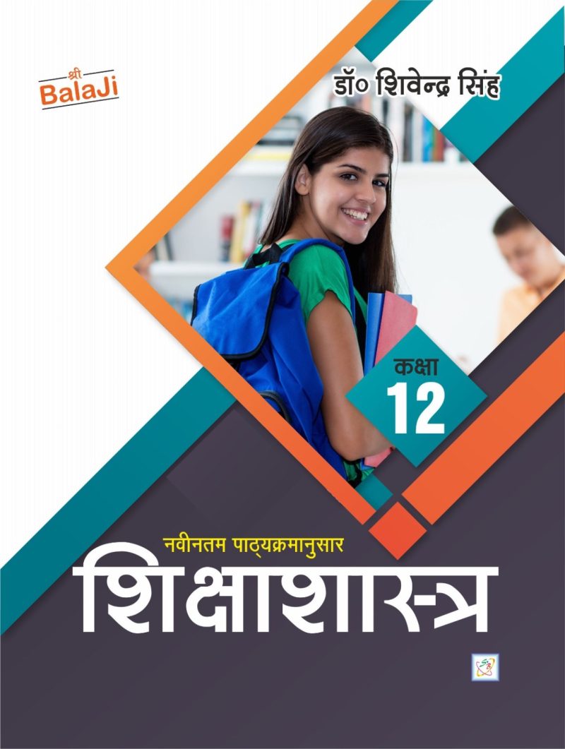 Shiksha Shastra 12