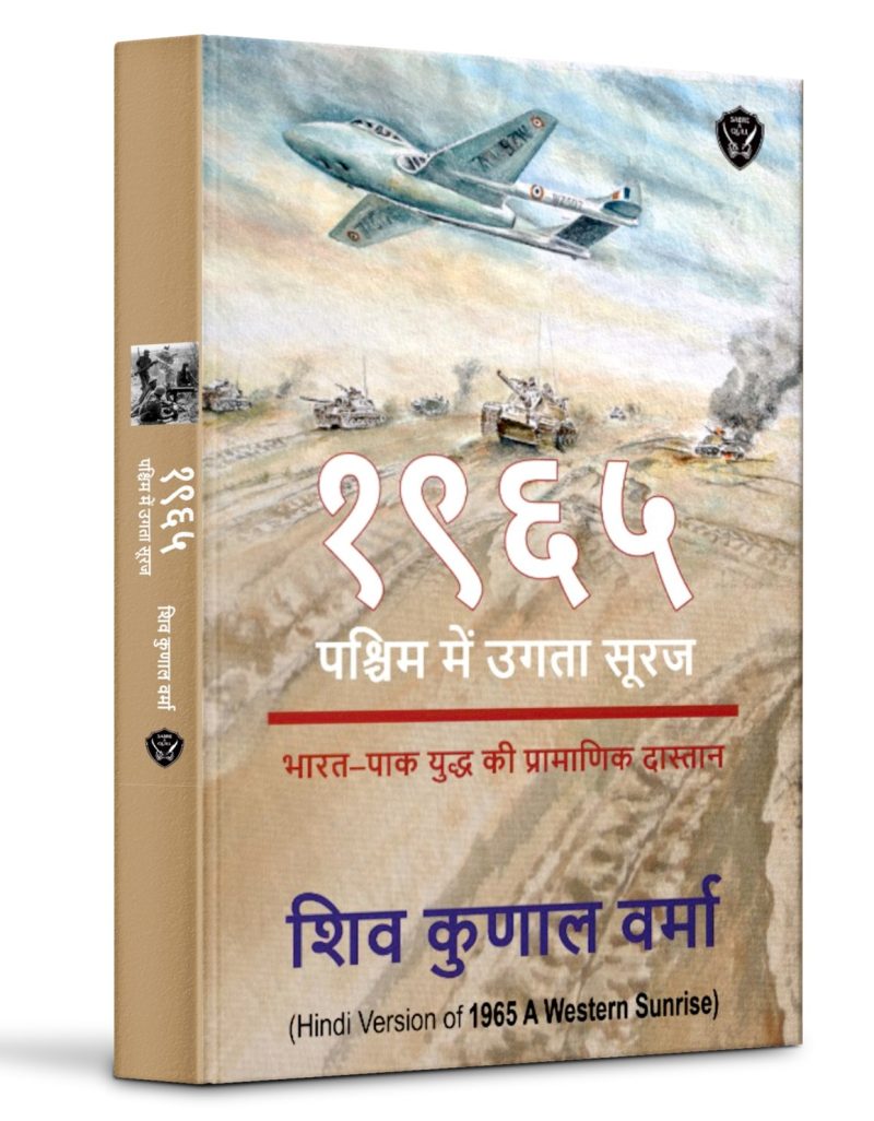 1965 - Paschim me Ugta Suraj